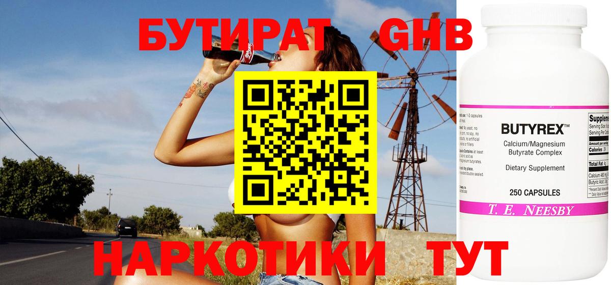 БУТИРАТ 99%  Бутират  Соль-Илецк  Вход с VPN 