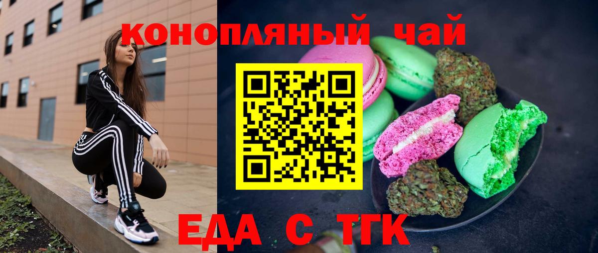 Еда ТГК марихуана  Вход с VPN  Соль-Илецк 