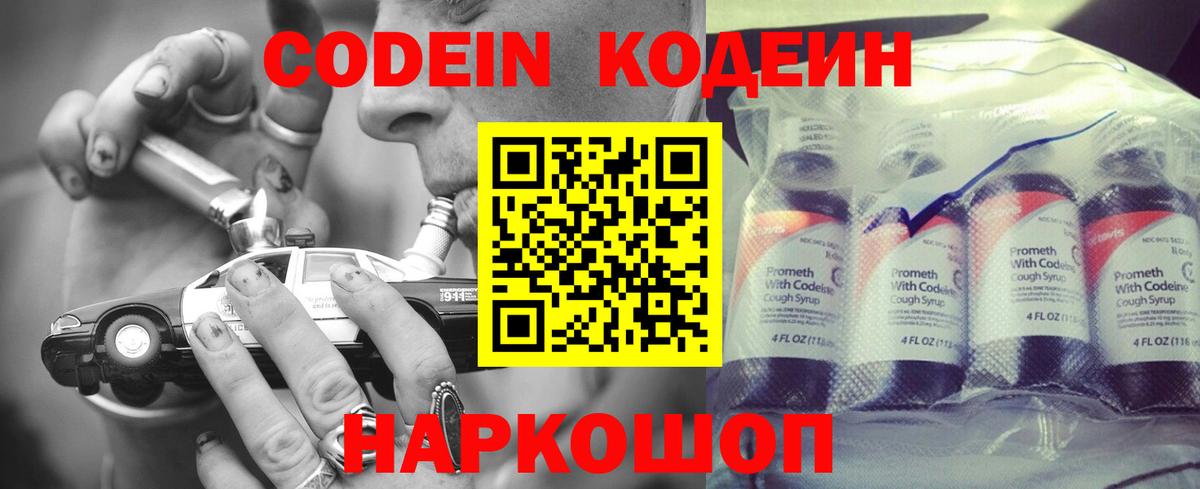 Кодеиновый сироп Lean Purple Drank Соль-Илецк