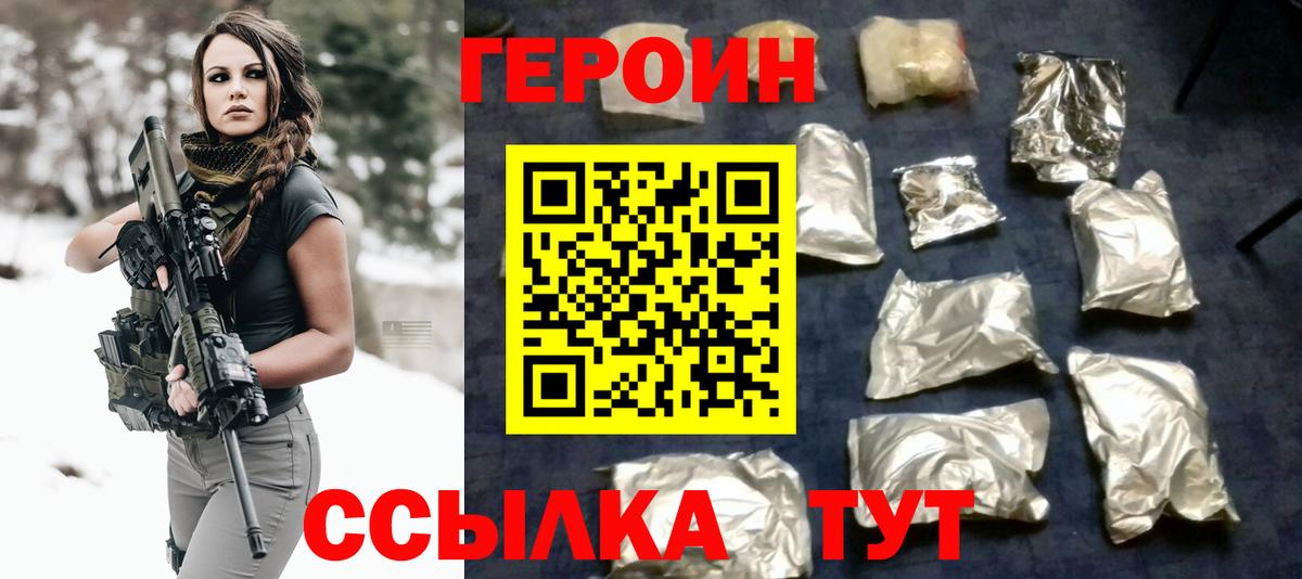 Соль-Илецк  ГЕРОИН белый  Вход с VPN 