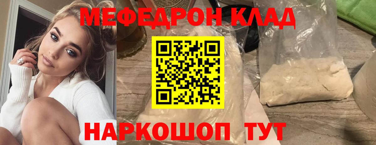 МЕФ  Вход с VPN  МЯУ-МЯУ  Соль-Илецк  Меф мука 